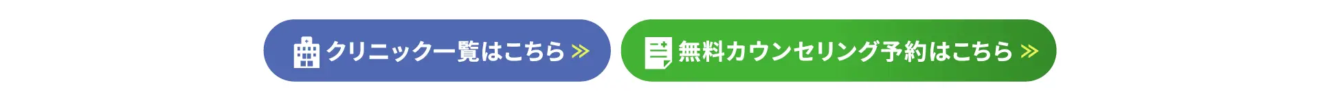 無料カウンセリングはこちら