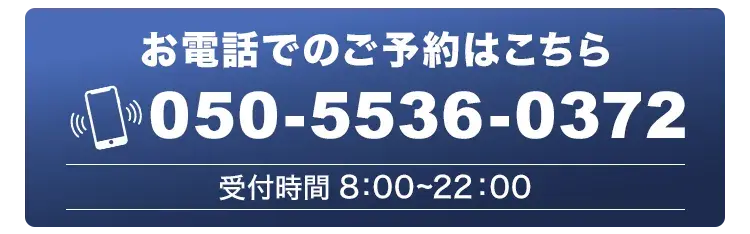 電話でのお申し込みはこちら